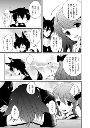 オンリーわん！ Page #14