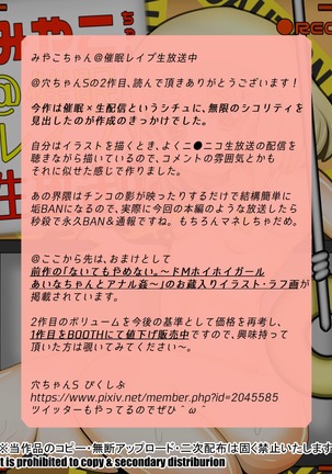 みやこちゃん＠催眠レイプ生放送中 Page #32