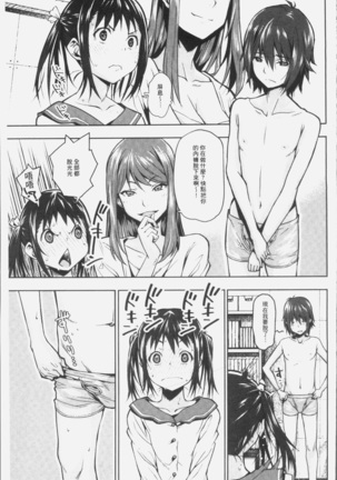 朽ち果てた箱の中 Page #155