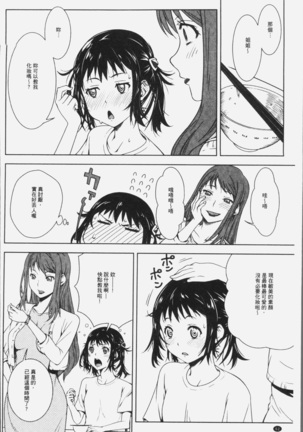 朽ち果てた箱の中 Page #66