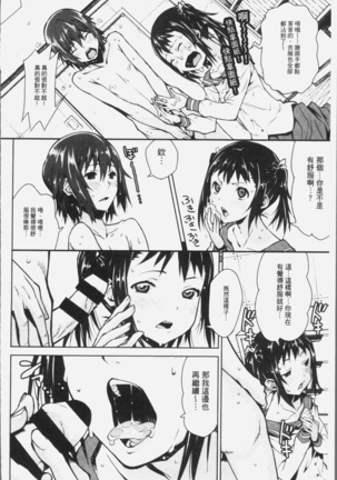 朽ち果てた箱の中 Page #162