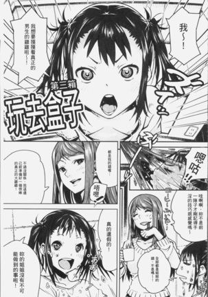 朽ち果てた箱の中 Page #151
