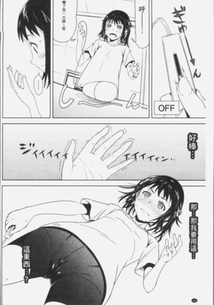朽ち果てた箱の中 Page #72