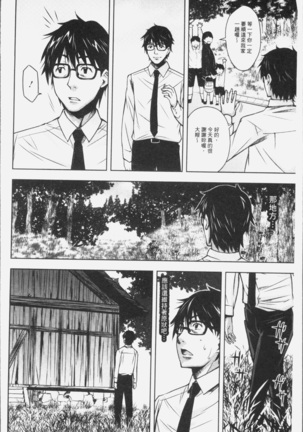 朽ち果てた箱の中 Page #18