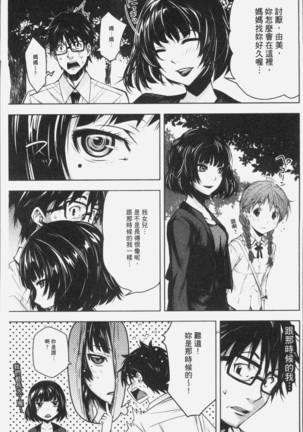 朽ち果てた箱の中 Page #37