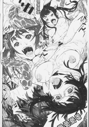 朽ち果てた箱の中 Page #200