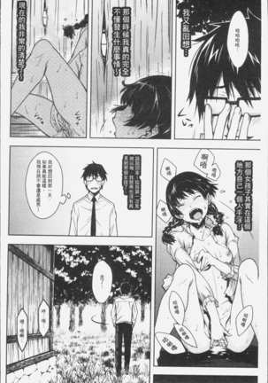 朽ち果てた箱の中 Page #20