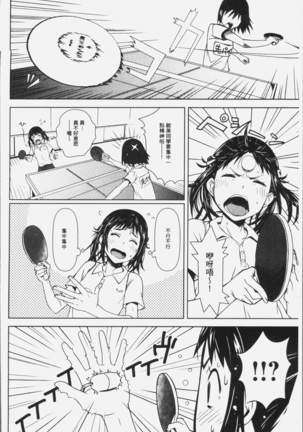 朽ち果てた箱の中 Page #74