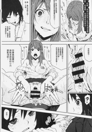 朽ち果てた箱の中 Page #111