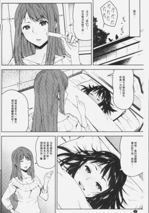 朽ち果てた箱の中 Page #96