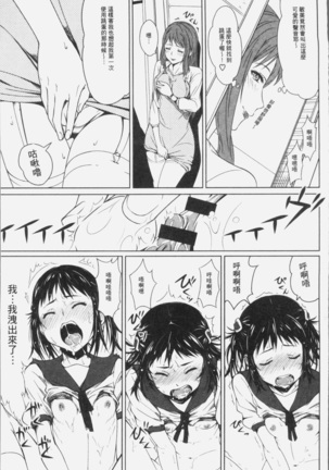 朽ち果てた箱の中 Page #85