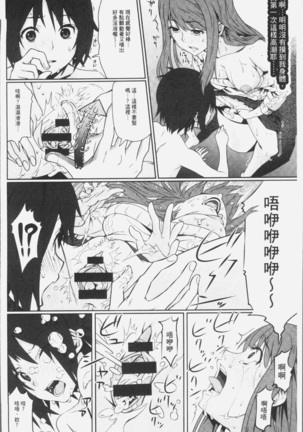 朽ち果てた箱の中 Page #110