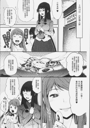 朽ち果てた箱の中 Page #136