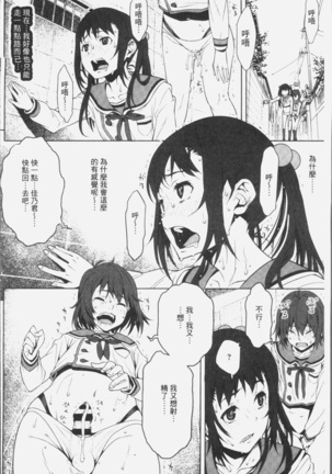 朽ち果てた箱の中 Page #188