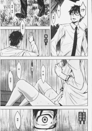 朽ち果てた箱の中 Page #21