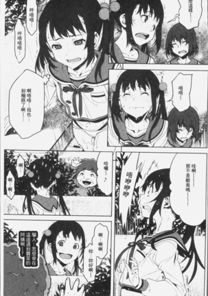 朽ち果てた箱の中 Page #189