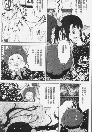 朽ち果てた箱の中 Page #194