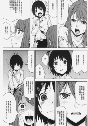 朽ち果てた箱の中 Page #103