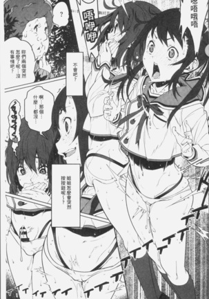 朽ち果てた箱の中 Page #193