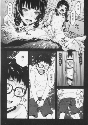 朽ち果てた箱の中 Page #15