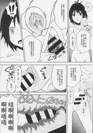 朽ち果てた箱の中 Page #118