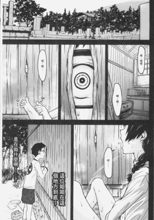 朽ち果てた箱の中 Page #13