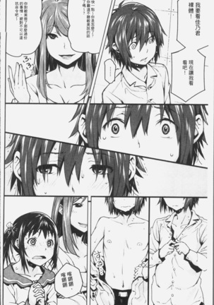 朽ち果てた箱の中 Page #154