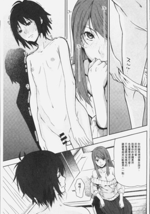 朽ち果てた箱の中 Page #105