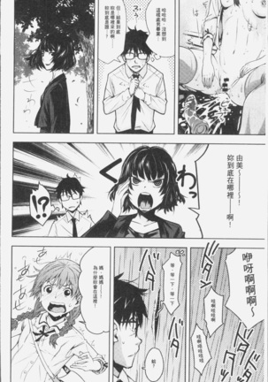 朽ち果てた箱の中 Page #36