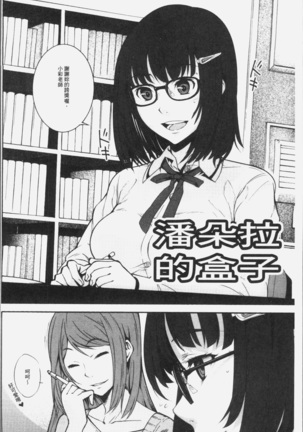 朽ち果てた箱の中 Page #40