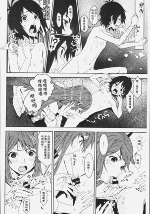 朽ち果てた箱の中 Page #114