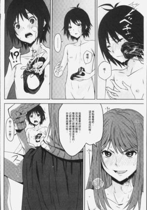 朽ち果てた箱の中 Page #106