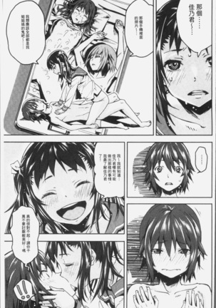 朽ち果てた箱の中 Page #171