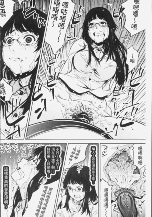 朽ち果てた箱の中 Page #134