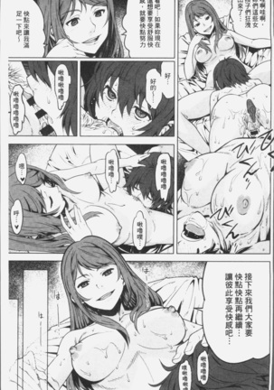 朽ち果てた箱の中 Page #201