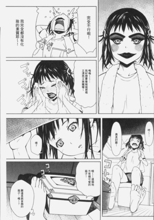 朽ち果てた箱の中 Page #69