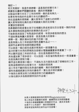 朽ち果てた箱の中 Page #203