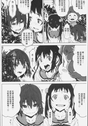 朽ち果てた箱の中 Page #190