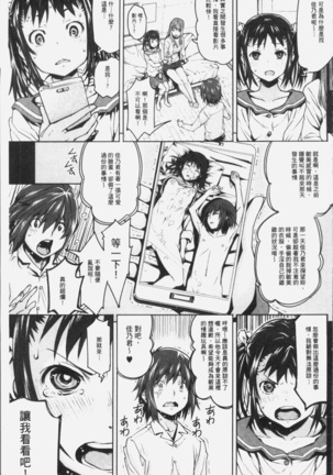 朽ち果てた箱の中 Page #153