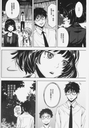 朽ち果てた箱の中 Page #38