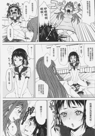 朽ち果てた箱の中 Page #89