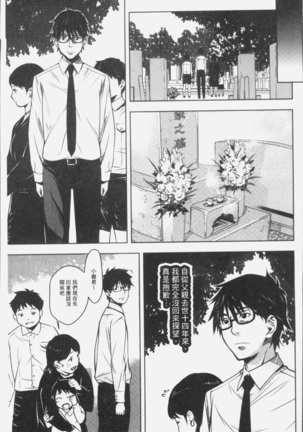 朽ち果てた箱の中 Page #17