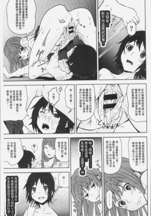 朽ち果てた箱の中 Page #115