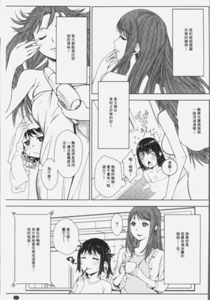 朽ち果てた箱の中 Page #65