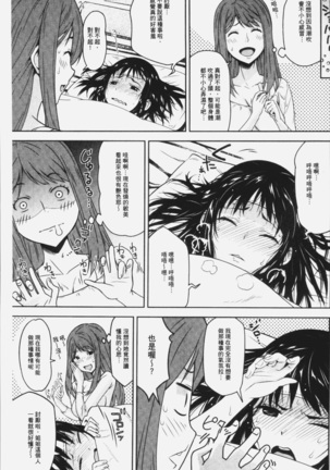 朽ち果てた箱の中 Page #95