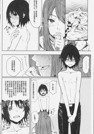 朽ち果てた箱の中 Page #104
