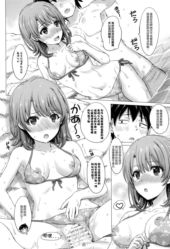 Isshiki Iroha no Iyarashii Natsuyasumi.