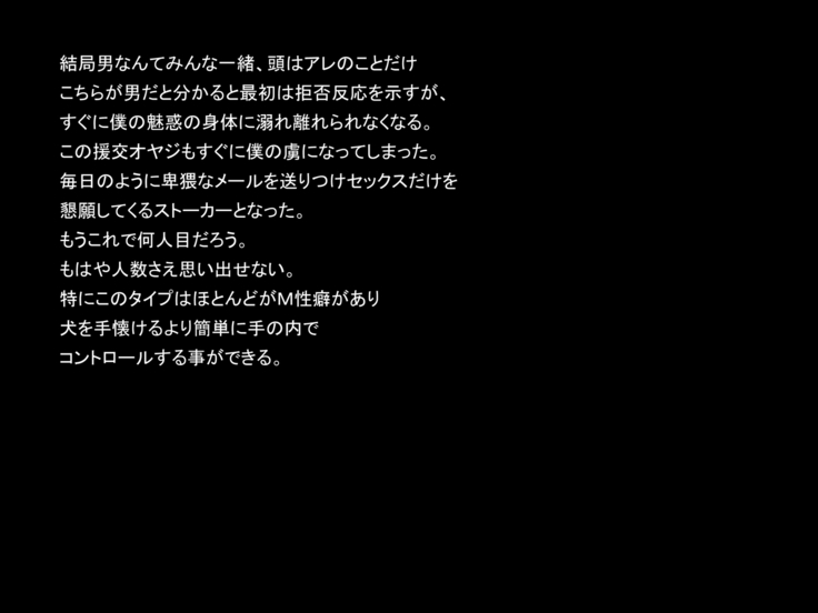 otokonoko ni mezameta boku ga ennkouoyajidomo wo kateihoukai ni oikomu hanashi