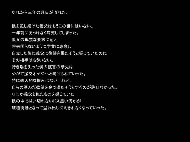 otokonoko ni mezameta boku ga ennkouoyajidomo wo kateihoukai ni oikomu hanashi