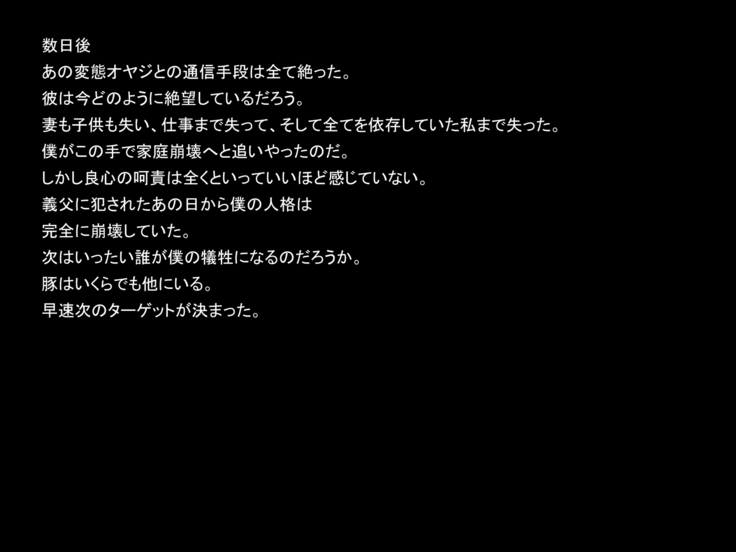 otokonoko ni mezameta boku ga ennkouoyajidomo wo kateihoukai ni oikomu hanashi